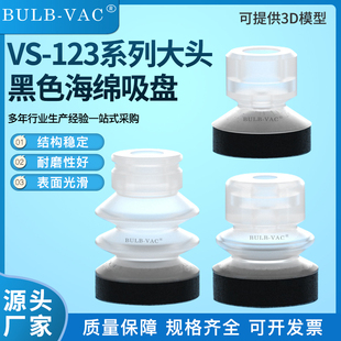 机械手天行大小头黑色海绵吸盘VS-123系列大头粗糙面强力海绵吸盘