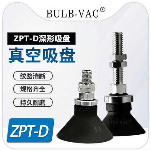 BULB-VAC工业真空吸盘