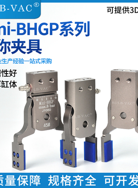 机械手迷你夹具BHGP系列夹子可调节气动夹爪气缸注塑机配件大全