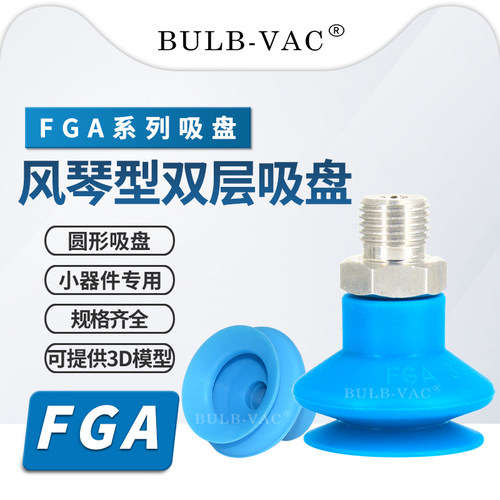 机械手真空吸盘FGA波纹型