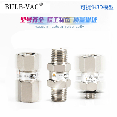 工业真空安全阀ZP2V-A5/A8/A01