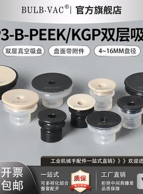 ZP3-B-PEEK双层真空吸盘ZP3-04/06BS-PEEK/KGP无痕附件4-16MM盘径