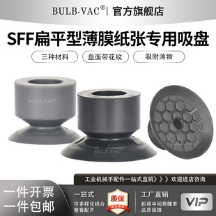 30S 工业吸盘SFF10 N扁平型薄膜纸张专用吸附薄物工具