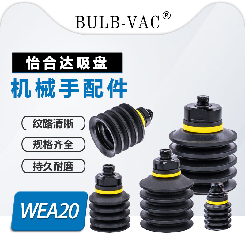 怡合达真空吸盘WEA20-d20/d30/d40/50黑色波纹型气动机械手配件,标准件/零部件/工业耗材,真空吸盘,淘宝优惠券,粉丝福利购,淘宝优惠卷