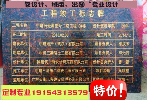 安徽省市大理石花岗岩厂名雕刻刻字工程竣工标志标示牌芳名榜定制