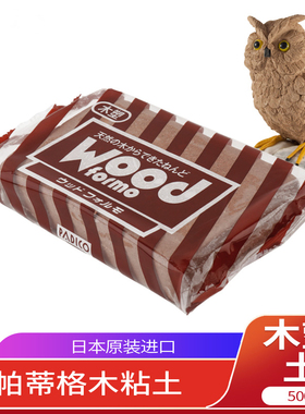 500克PADICO柏蒂格日本进口木质黏土WoodFormo木粘土饼干土木塑土