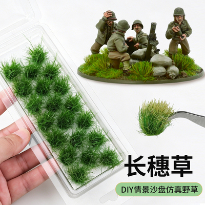 微缩长穗草丛景多色草簇小草堆