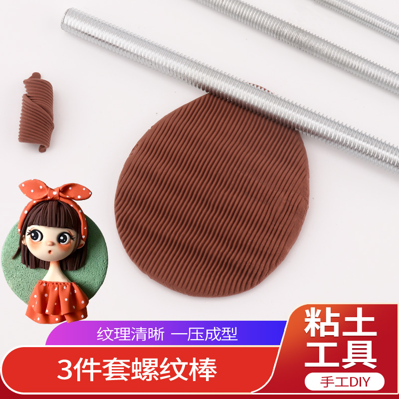 粘土手办人偶头发纹理棒工具