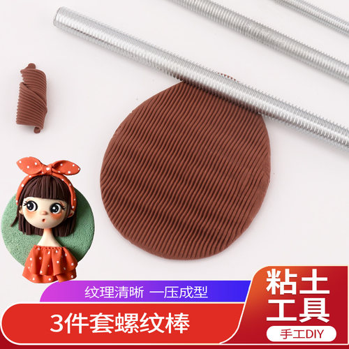 粘土手办人偶头发纹理棒工具