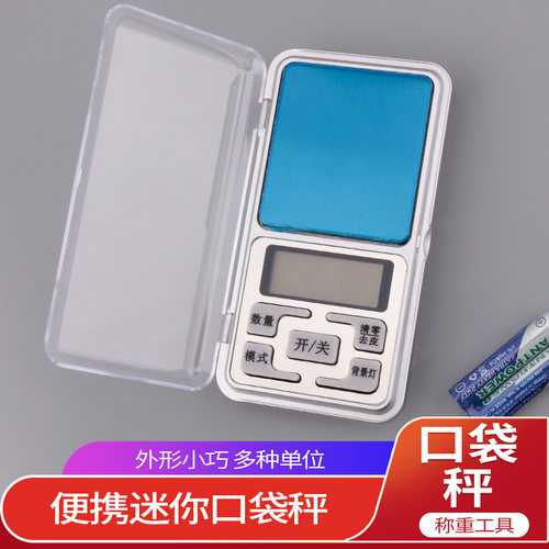 便携式迷你水晶滴胶工具口袋秤