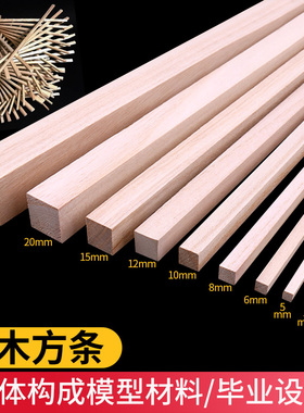 桐木条小木棍DIY手工建筑车船模型木条立体结构材料实木细方木条