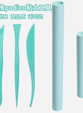日本进口PADICO柏蒂格粘土塑形工具入门三件套软陶石塑黏土擀泥棒