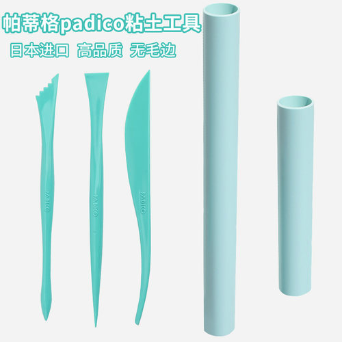 PADICO柏蒂格粘土工具三件套