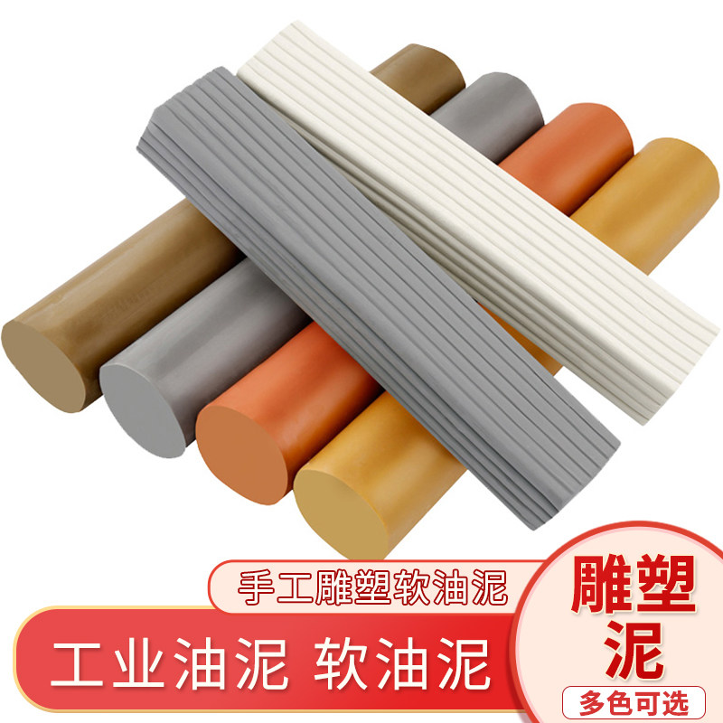 工业油泥手办雕塑模型制作材料汽车模型毕业设计造型用工业橡皮泥,模玩/动漫/周边/娃圈三坑/桌游,模型制作工具/辅料耗材,淘宝优惠券,粉丝福利购,淘宝优惠卷