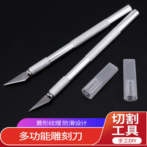 DIY雕刻刀手工纸雕小笔刀