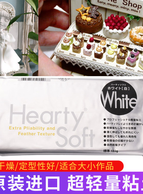 柏蒂格Hearty SOFT轻量粘土甜点花朵模型制作材料超轻180克白色