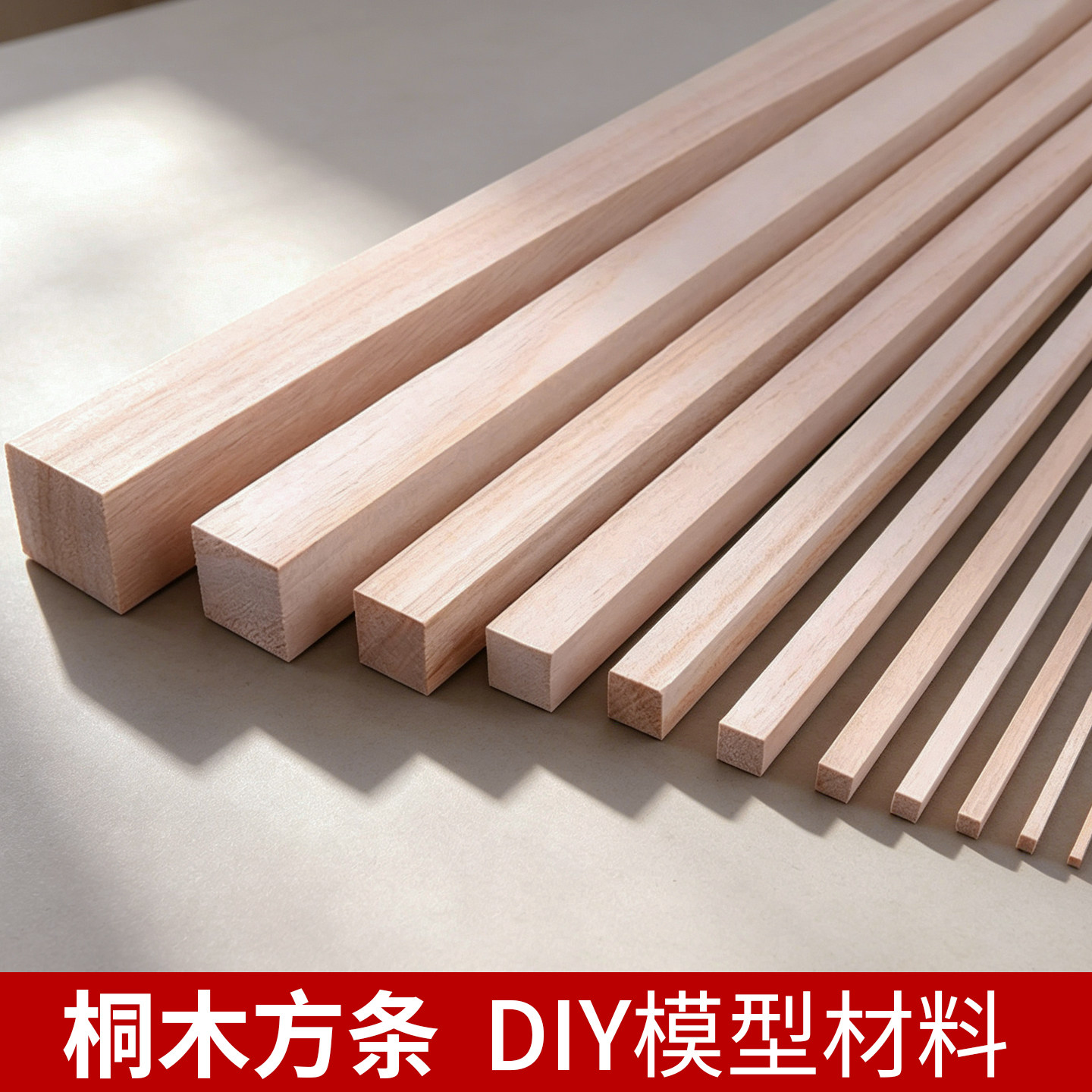 桐木条手工木屋沙盘棍木板实木图片