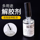 解胶剂502清洗剂401强力胶去除剂溶解液除手机屏展示盒胶水清除剂