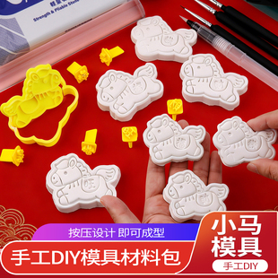 2026新年马年印花模具石塑黏土轻粘土卡通小马挂件冰箱贴工具套装