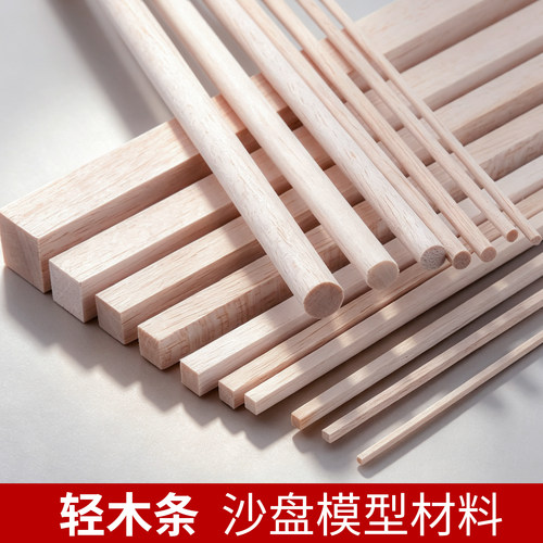 手工飞机航模巴尔沙轻木方条圆棒