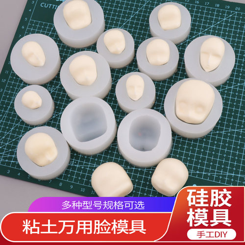 超轻粘土手办人偶硅胶脸模