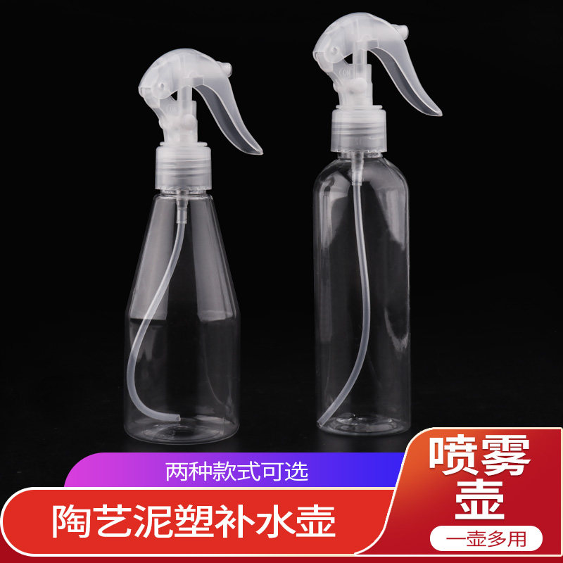 陶艺拉坯补水壶泥塑保湿防干裂陶艺工具喷雾壶喷水壶200ml喷壶