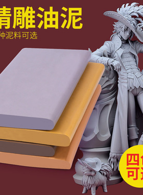 多彩哈泥精雕油泥手工雕塑泥手办模型制作雕塑雕刻泥造型软硬油泥