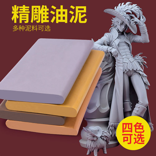 精雕油泥手办模型雕塑泥