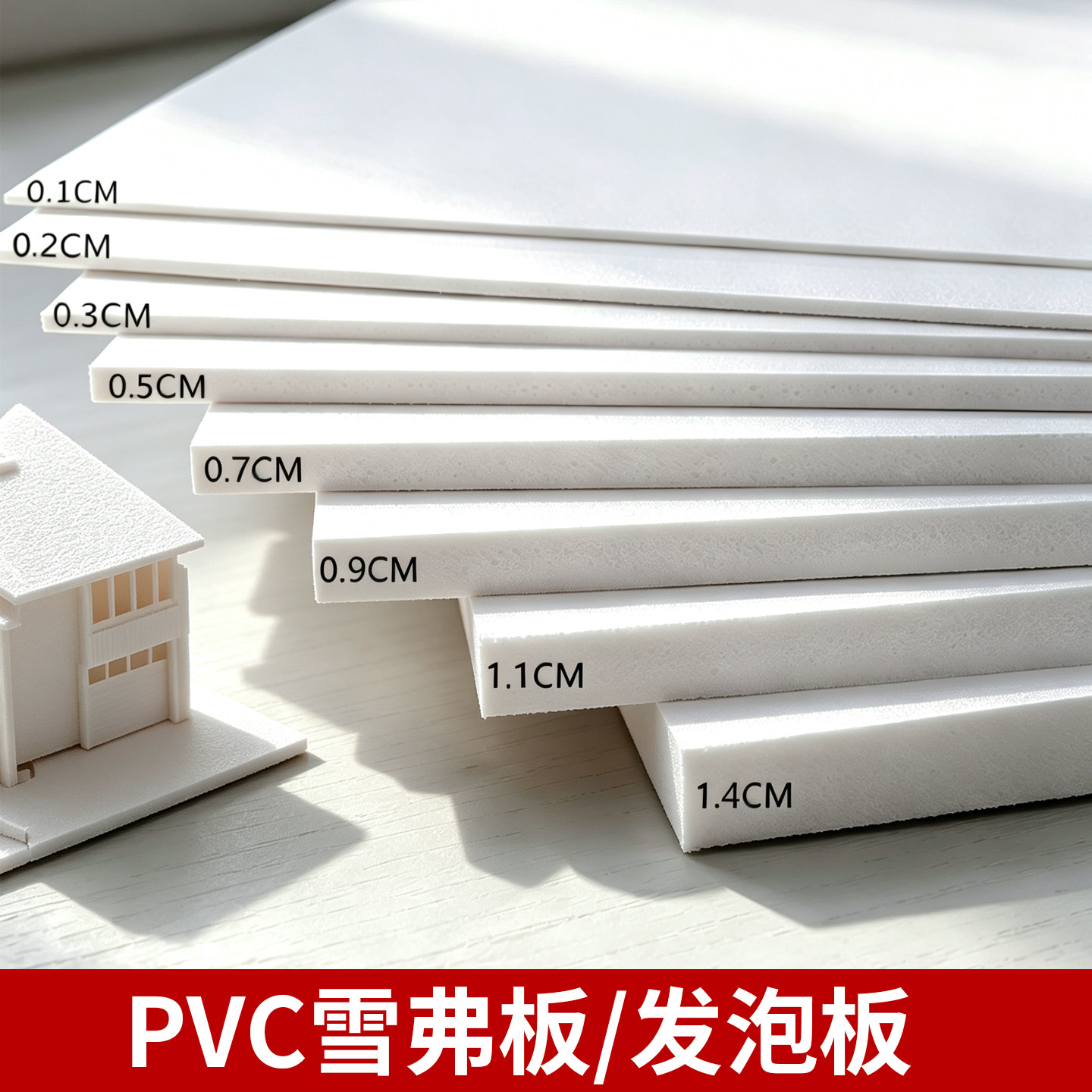 雪弗板模型材料发泡板建筑沙盘图片