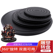 陶艺转盘雕塑转台手办泥塑模型盆景陶器底座展示器陶泥工具旋转盘