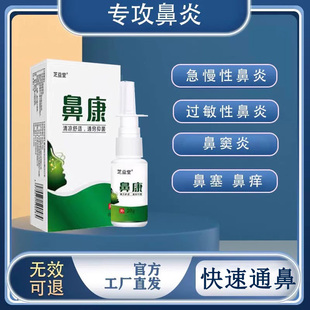 鼻舒冷敷凝露凝胶鼻塞鼻窦炎专用感喻鼻康液鼻炎喷雾剂正品