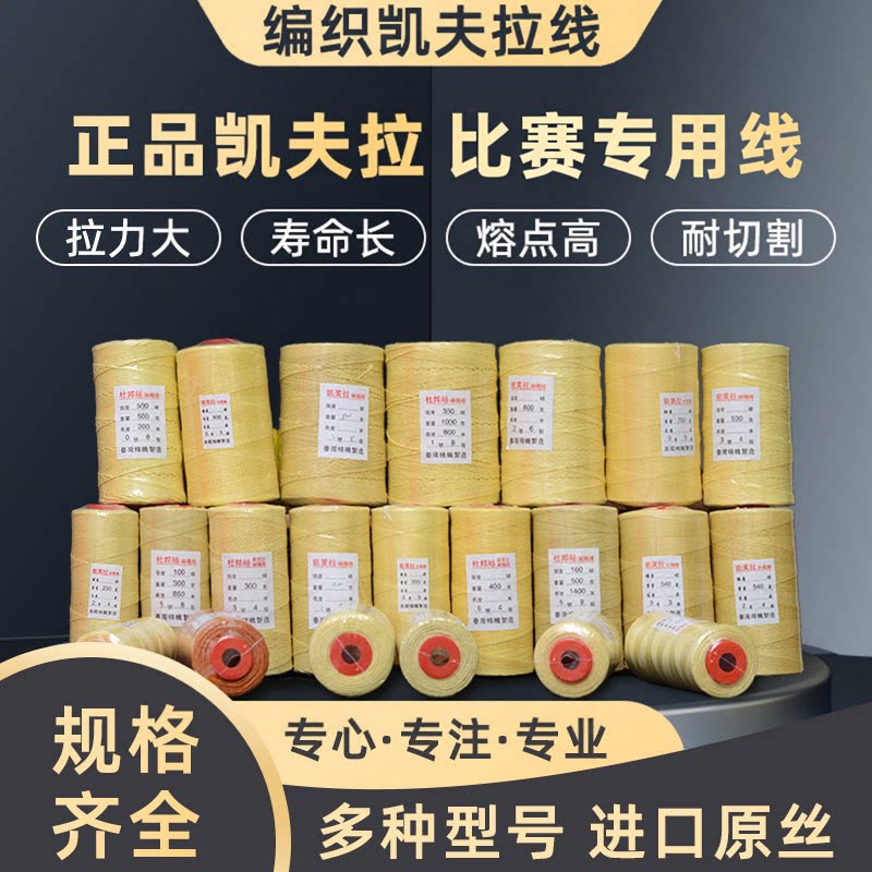 凯夫拉风筝线高强度大马力编织