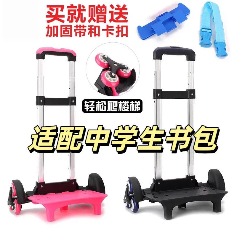 适配中学生书包拉杆架箱配件男女生初中生爬楼梯六轮收纳拉杆式