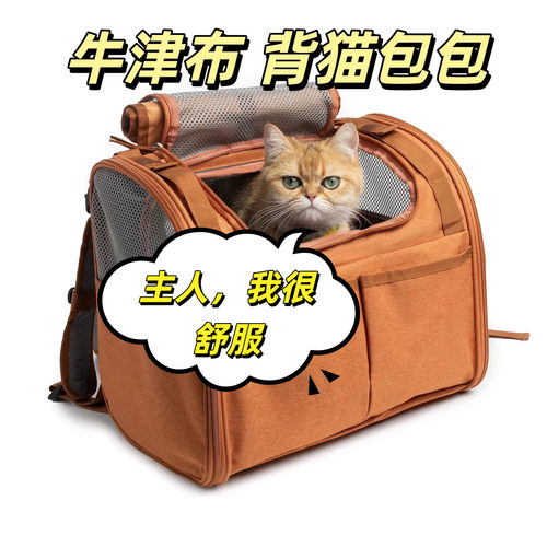 牛津布背猫包外出户外可拓展透气大空间猫咪舒服背包宠物背包