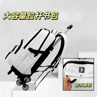 大容量可爬楼拉杆书包小学生初中生高中生男耐用可拆卸书包