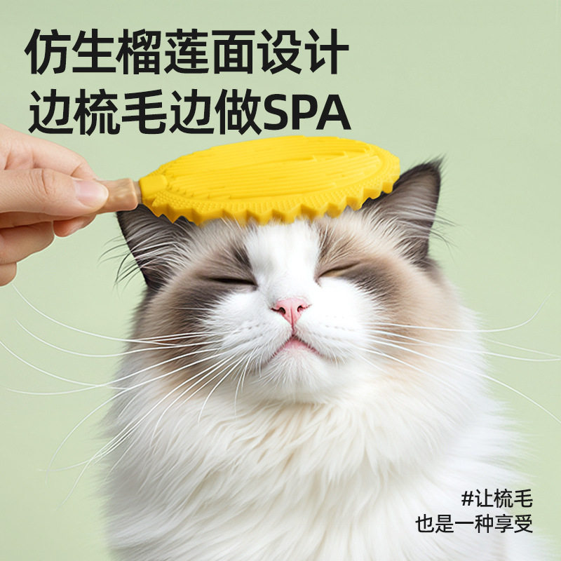 榴莲梳宠物按摩梳猫咪去浮毛梳猫毛清理器刷毛多功能刮毛器毛刷