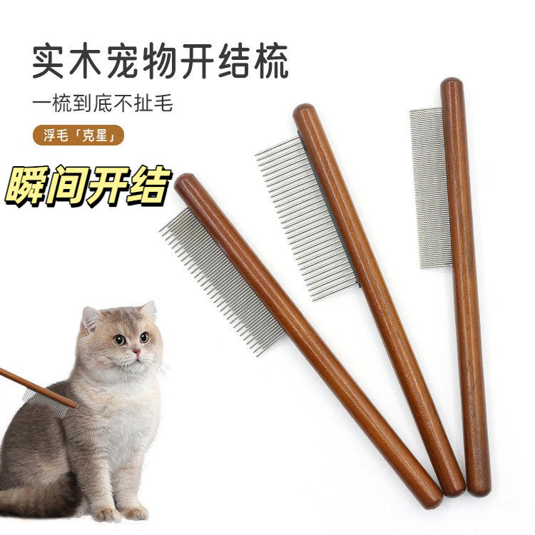 宠物开结梳密齿梳排梳猫咪狗狗祛浮毛实木梳宠物清洁专用跳蚤梳子