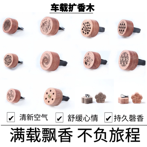 车载扩香器净化汽车出风口香熏