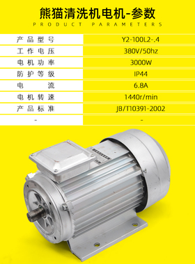 上海熊猫PM-360EA 368EA 362 660A清洗机电机220V水泵电动机2.4KW
