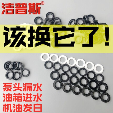 洁普斯T20B30洗车机专用修理包清洗机泵头密封圈水封油封318F500