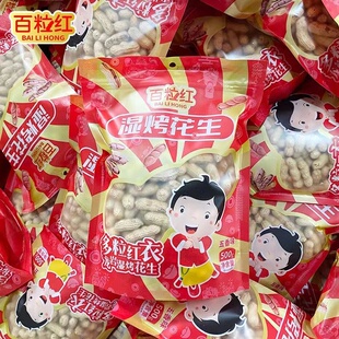 百粒红【供超市】礼袋送人装龙岩湿烤红衣花生四粒红紫衣花生连城