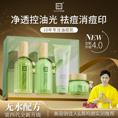 韩萃水乳茶树油皮痘肌控油祛痘
