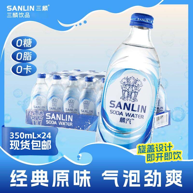 三麟麟汽旋盖苏打汽水350ml*24瓶