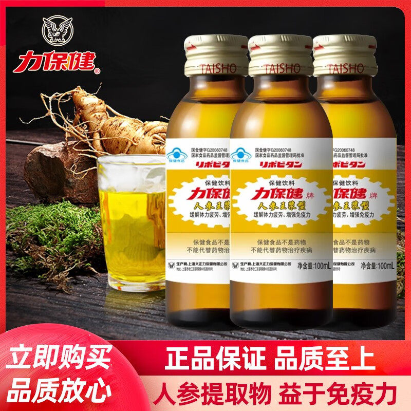 力保健人参王浆保健饮料功能牛磺酸维生素B蜂王浆免疫力