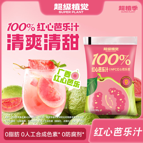 超级植觉网红芭乐汁袋装酸甜果汁