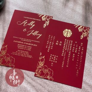 喜帖中英双语港式繁体请柬帖高档双面结婚印刷凸版烫金邀请函