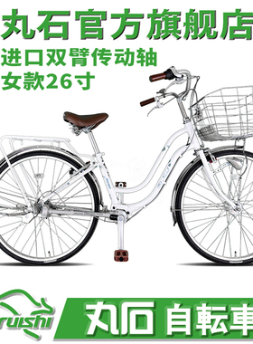 原装丸石无链条双臂轴传动内变速女士款通勤车自行车日本进口品牌
