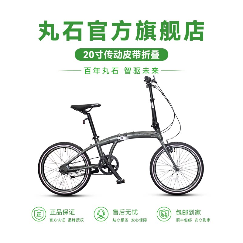 日本丸石皮带折叠自行单车20寸男女式上班休闲内五变速非原装进口
