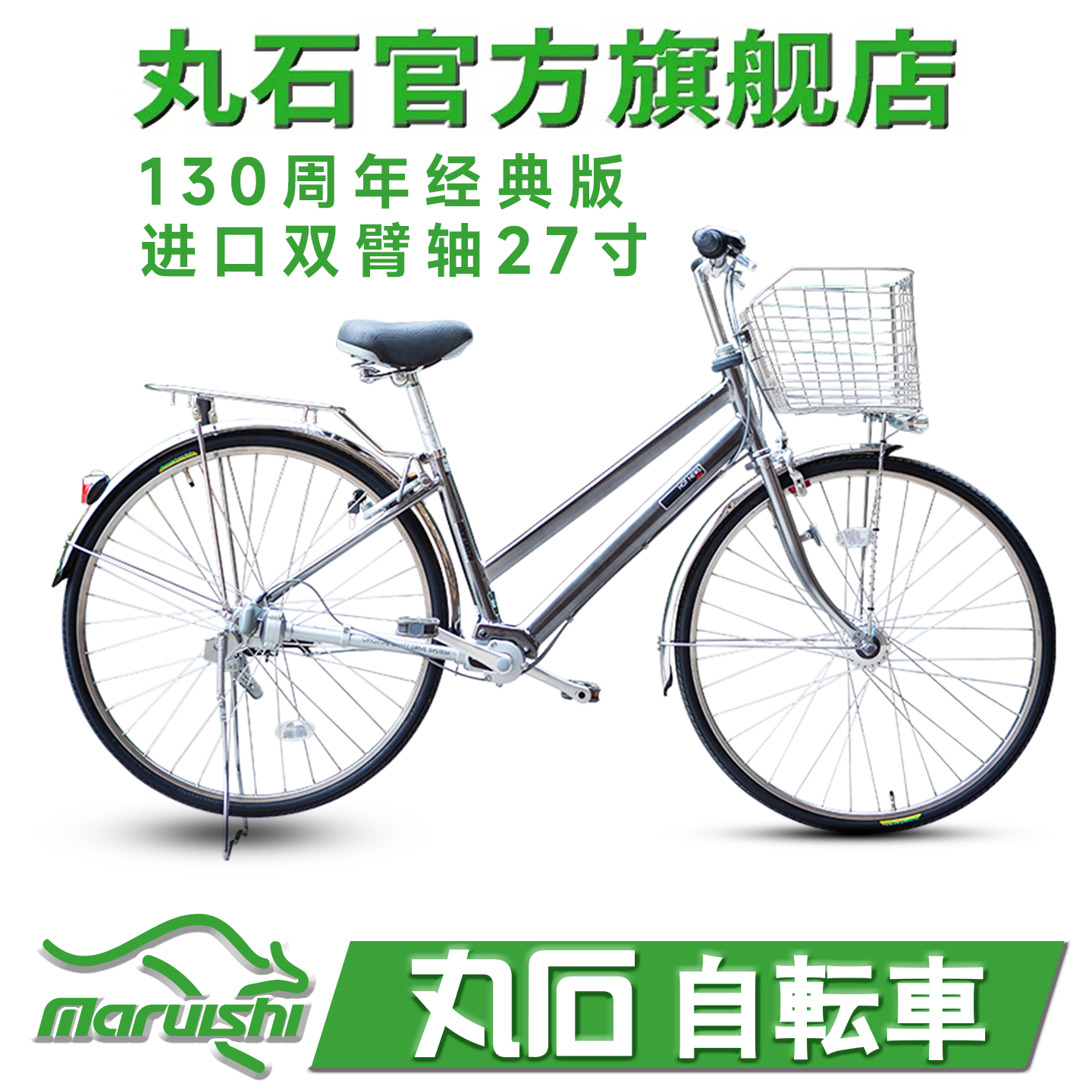 日本丸石自行车旗舰店无链条双臂轴传动内三变速通勤非原装进口