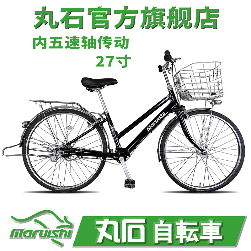 日本丸石自行车旗舰店无链条双臂轴传动内五变速休闲非原装进口